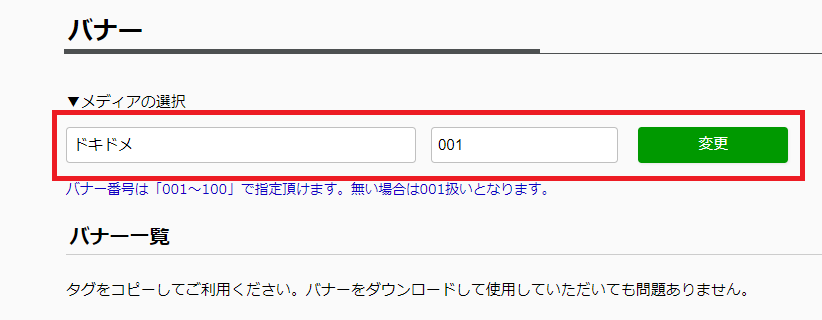 ソクミルアフィリエイトのリンク作成手順2