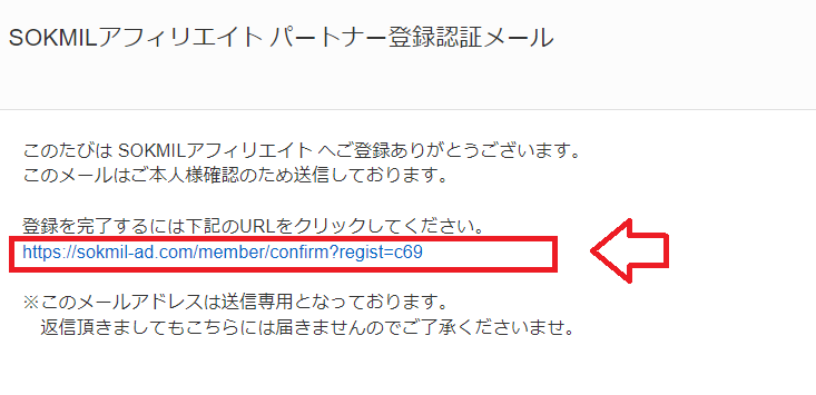 ソクミルアフィリエイト登録の手順3