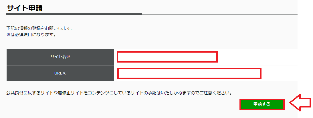 ソクミルアフィリエイト登録の手順10