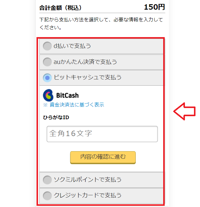 ソクミルで動画を購入する手順4