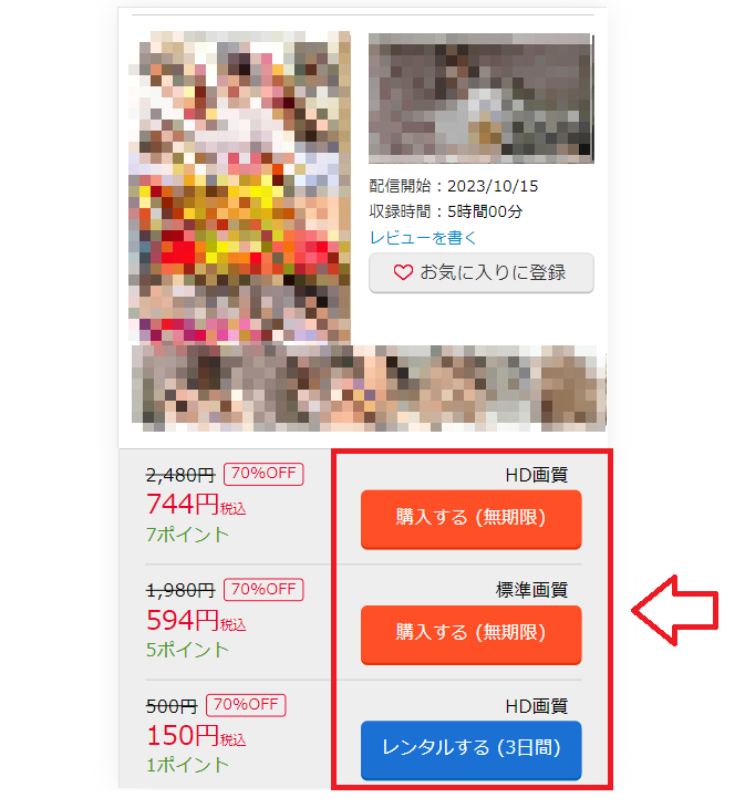 ソクミルで動画を購入する手順2