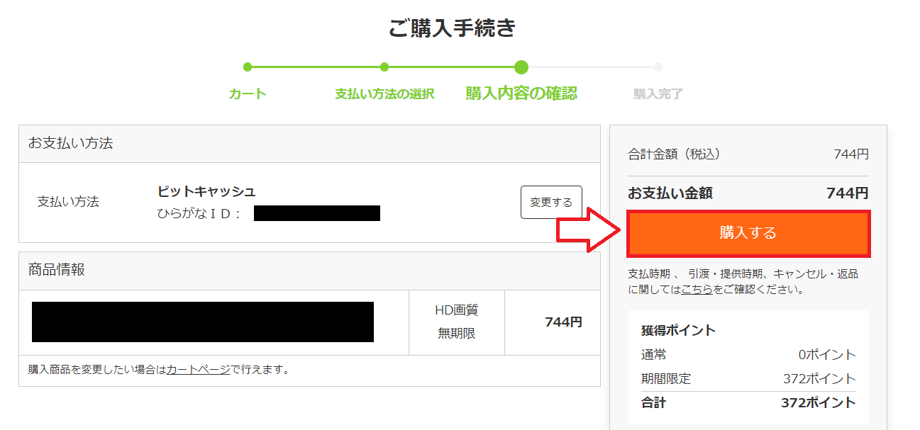 ソクミル無料会員登録PC版12