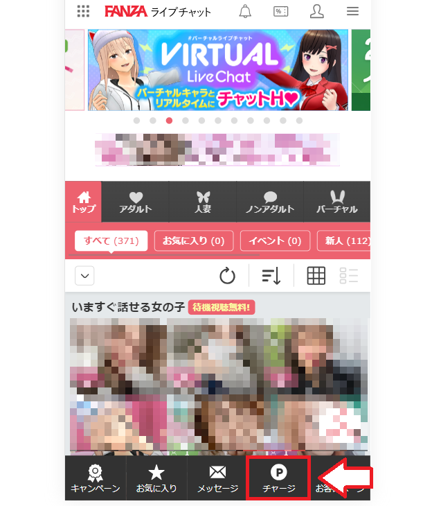 FANAZAポイントチャージ方法1