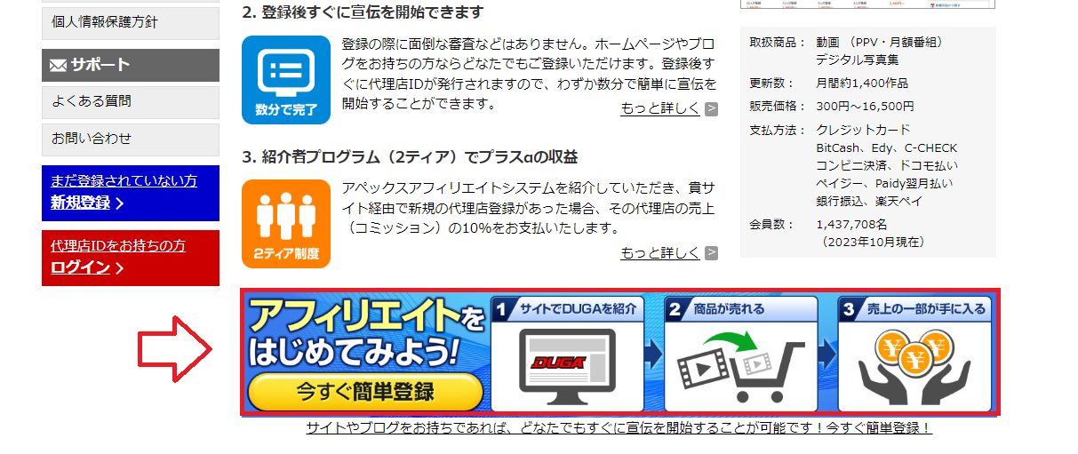 DUGA（デュガ）アフィリエイトの無料会員登録1