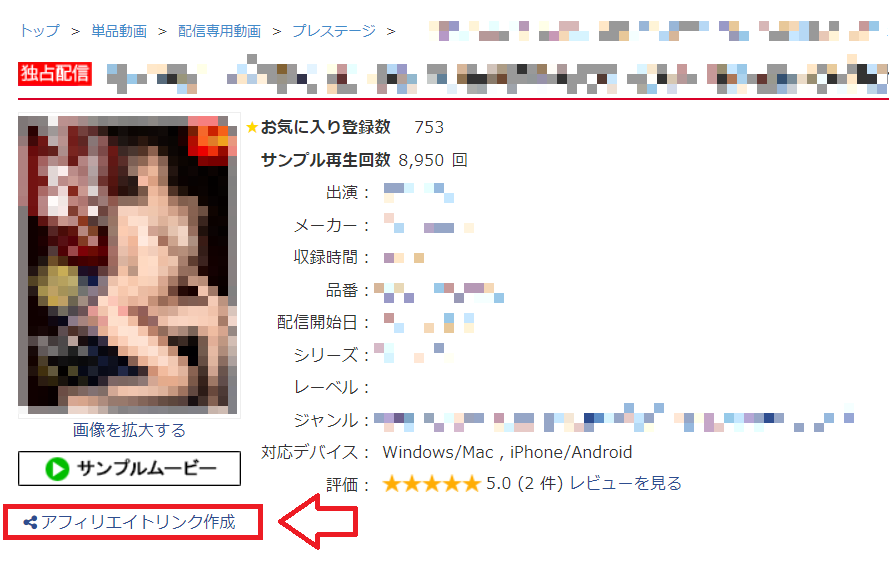 X（Twitter）でMGS動画のアフィリエイトをする手順5