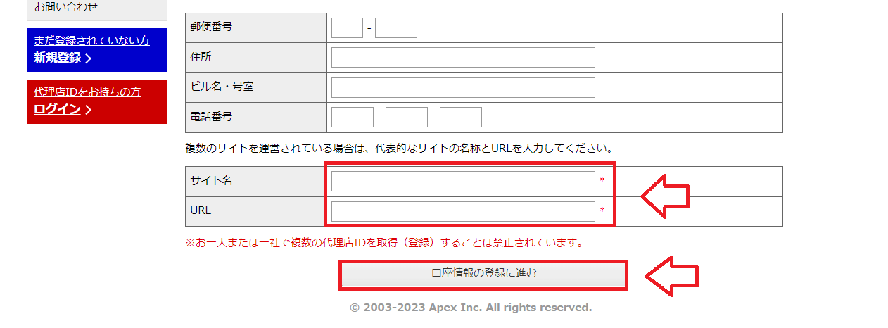 DUGA（デュガ）アフィリエイトの無料会員登録3
