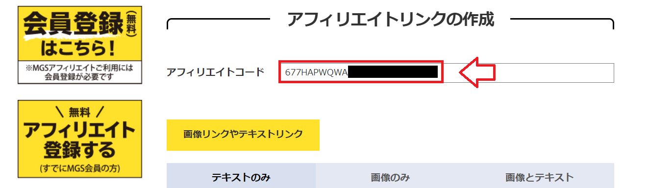 MGSアフィリエイト登録の手順19