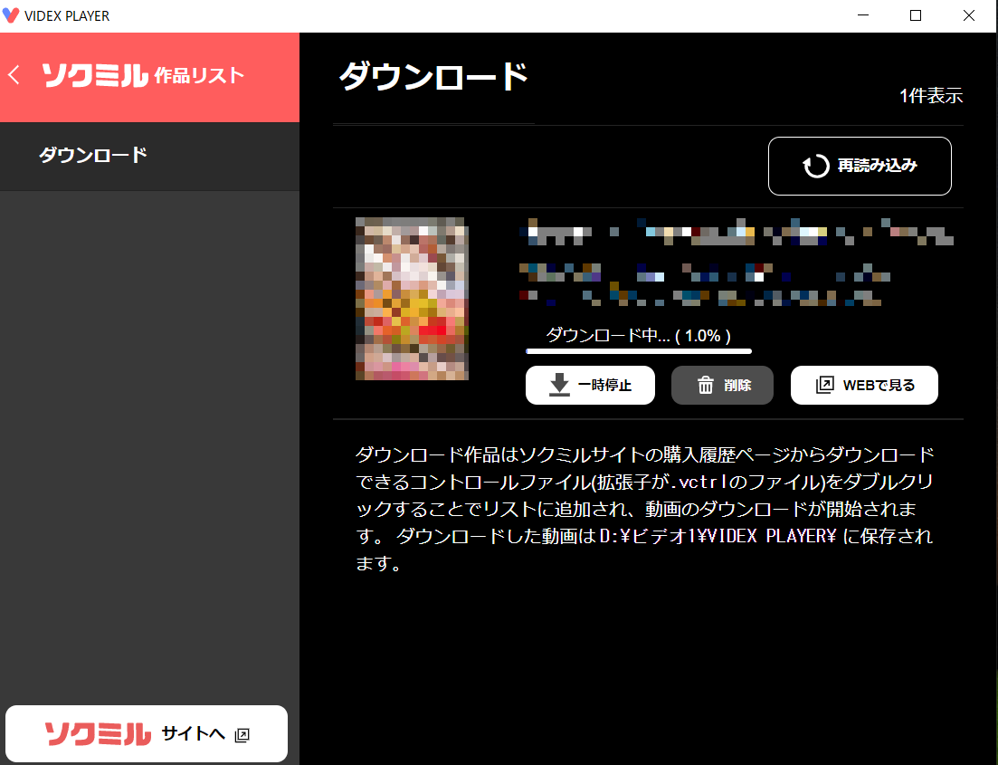 ソクミル動画の視聴方法11