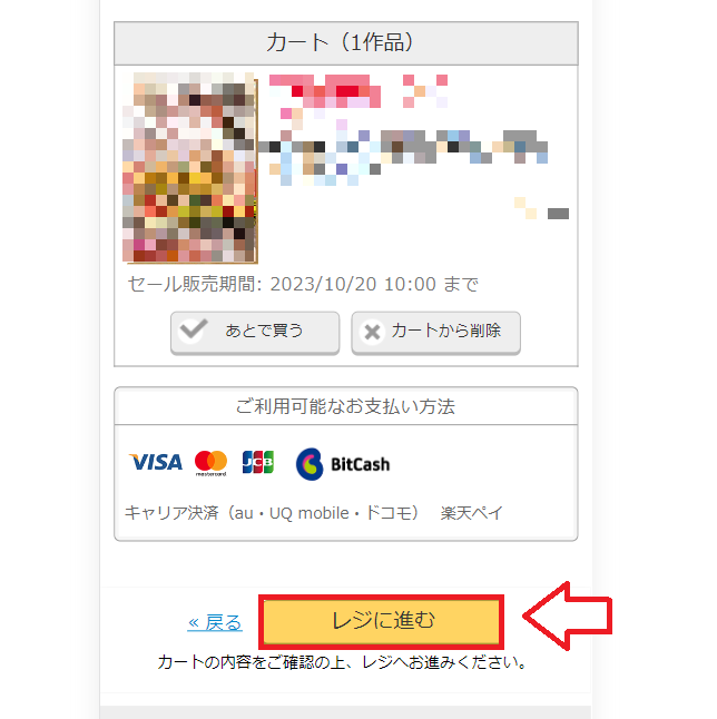 ソクミルで動画を購入する手順3