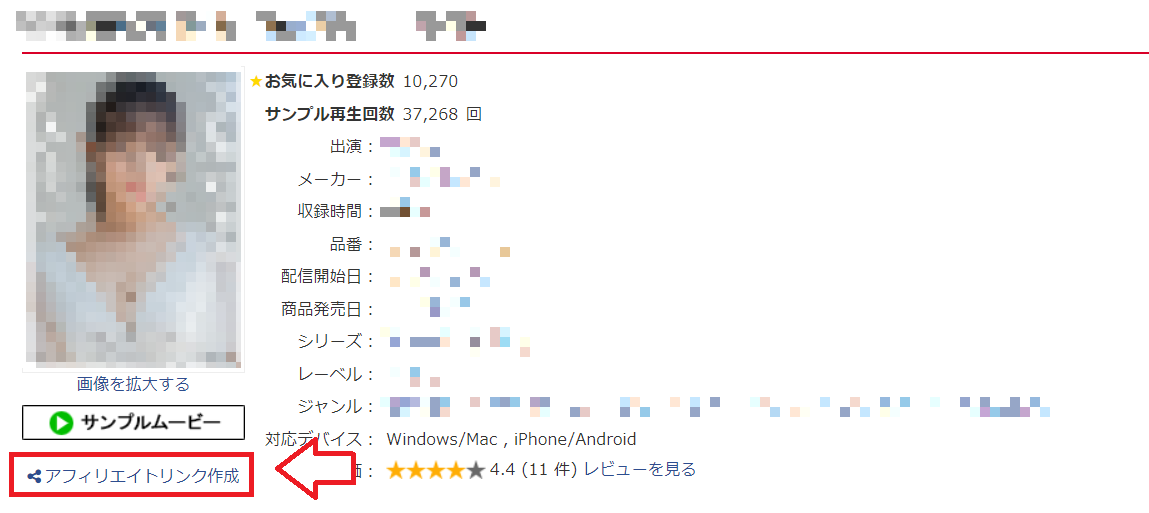 MGSアフィリエイト登録の手順6