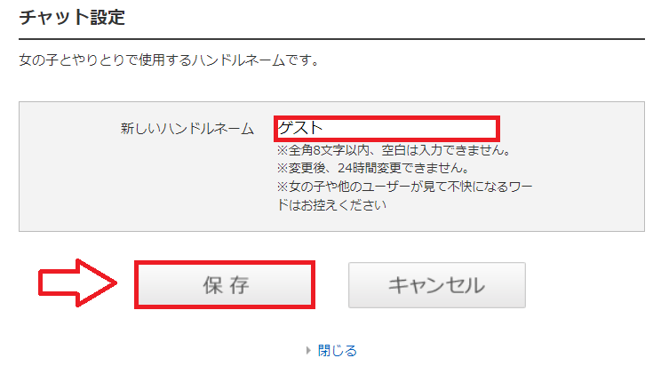 FANZAハンドルネーム変更2