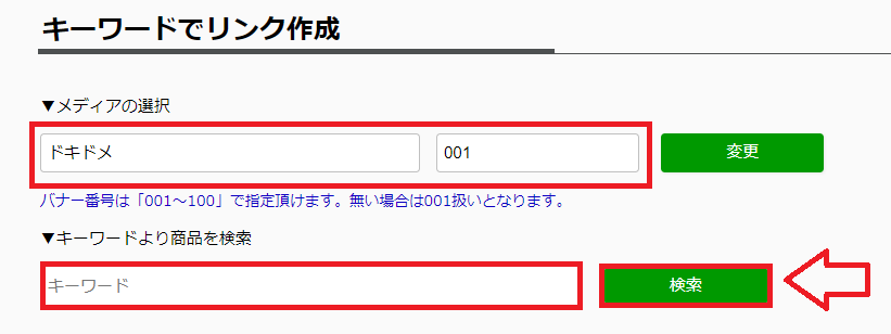 ソクミルアフィリエイトのリンク作成手順8