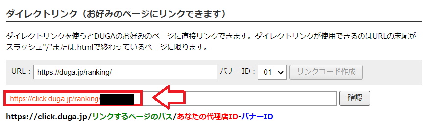DUGA（デュガ）アフィリエイトリンク作成方法3