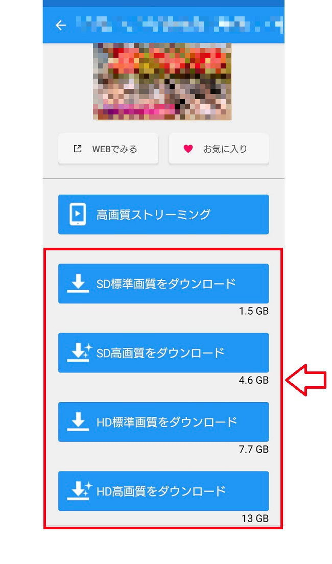 ソクミルで購入した動画をアプリでダウンロードして見る方法4