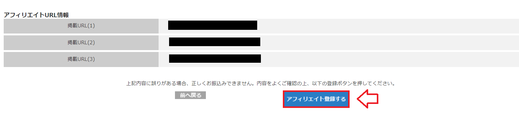 MGSアフィリエイト登録の手順5