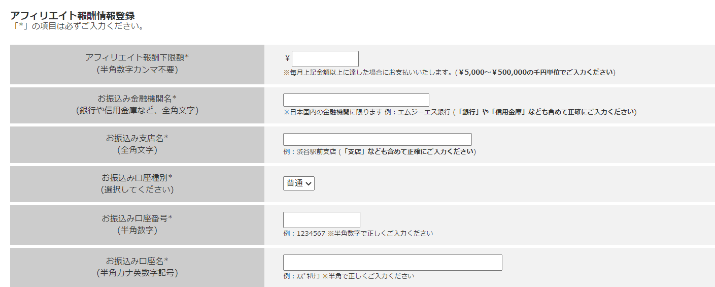MGSアフィリエイト登録の手順2