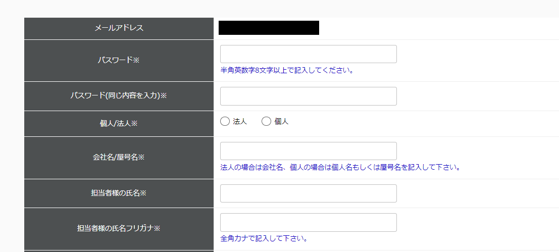 ソクミルアフィリエイト登録の手順4