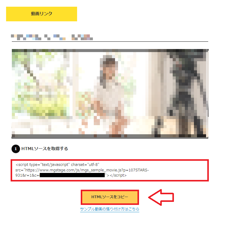 MGSアフィリエイト登録の手順17