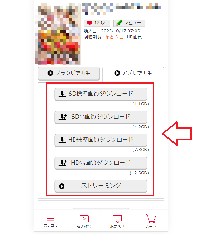 ソクミルで動画を視聴する方法5