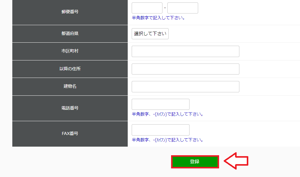 ソクミルアフィリエイト登録の手順5
