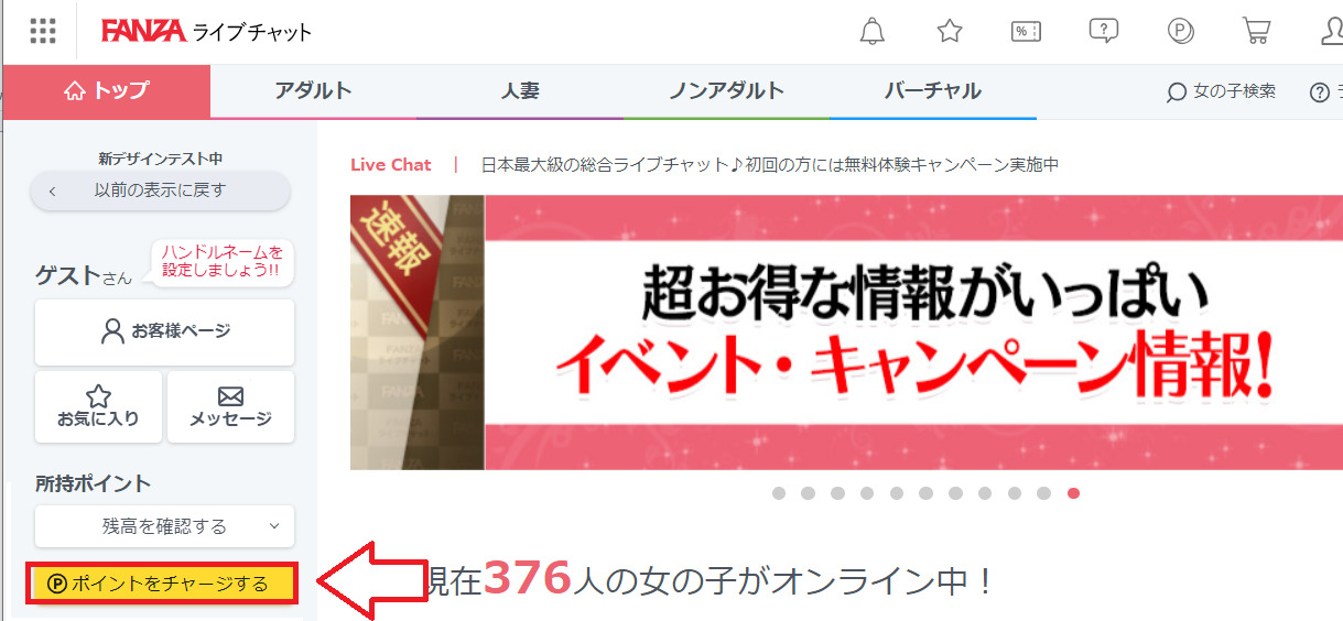 FANAZAポイントチャージ方法2