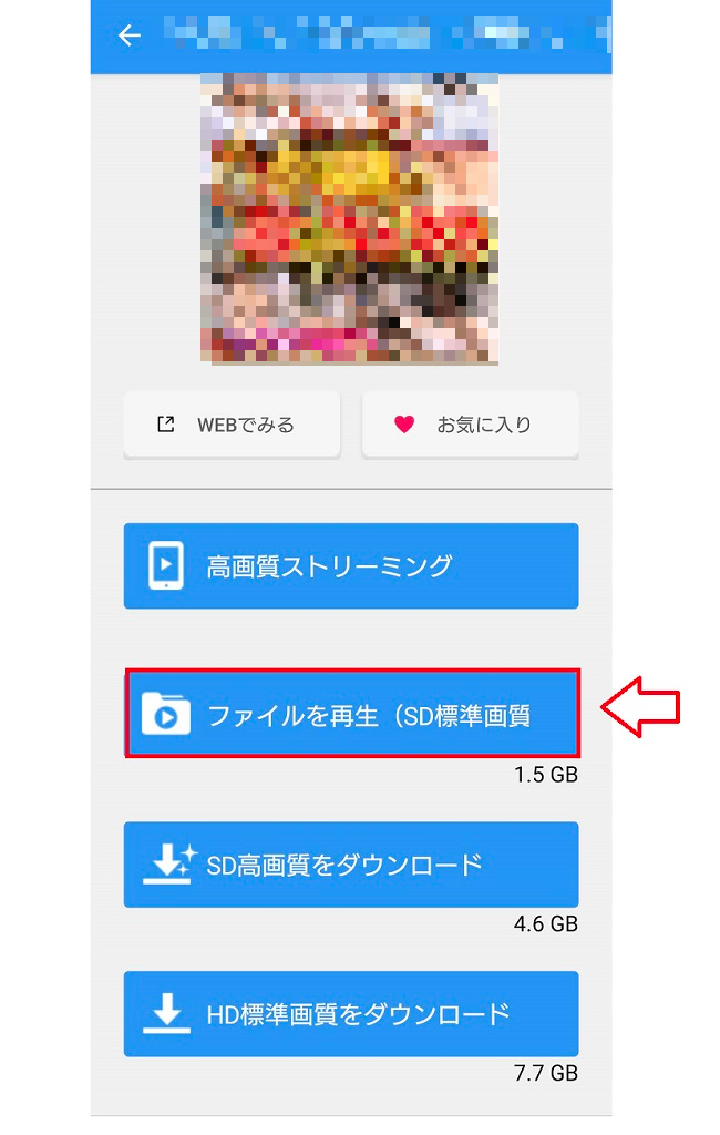 ソクミルで購入した動画をアプリでダウンロードして見る方法6