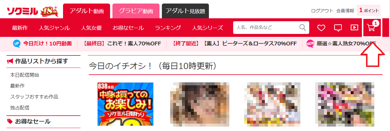 ソクミル無料会員登録PC版9