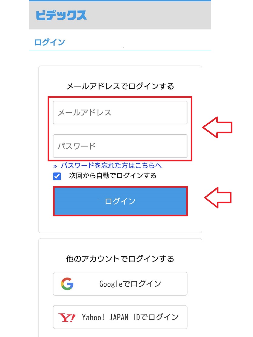 ソクミルで購入した動画をアプリでダウンロードして見る方法2