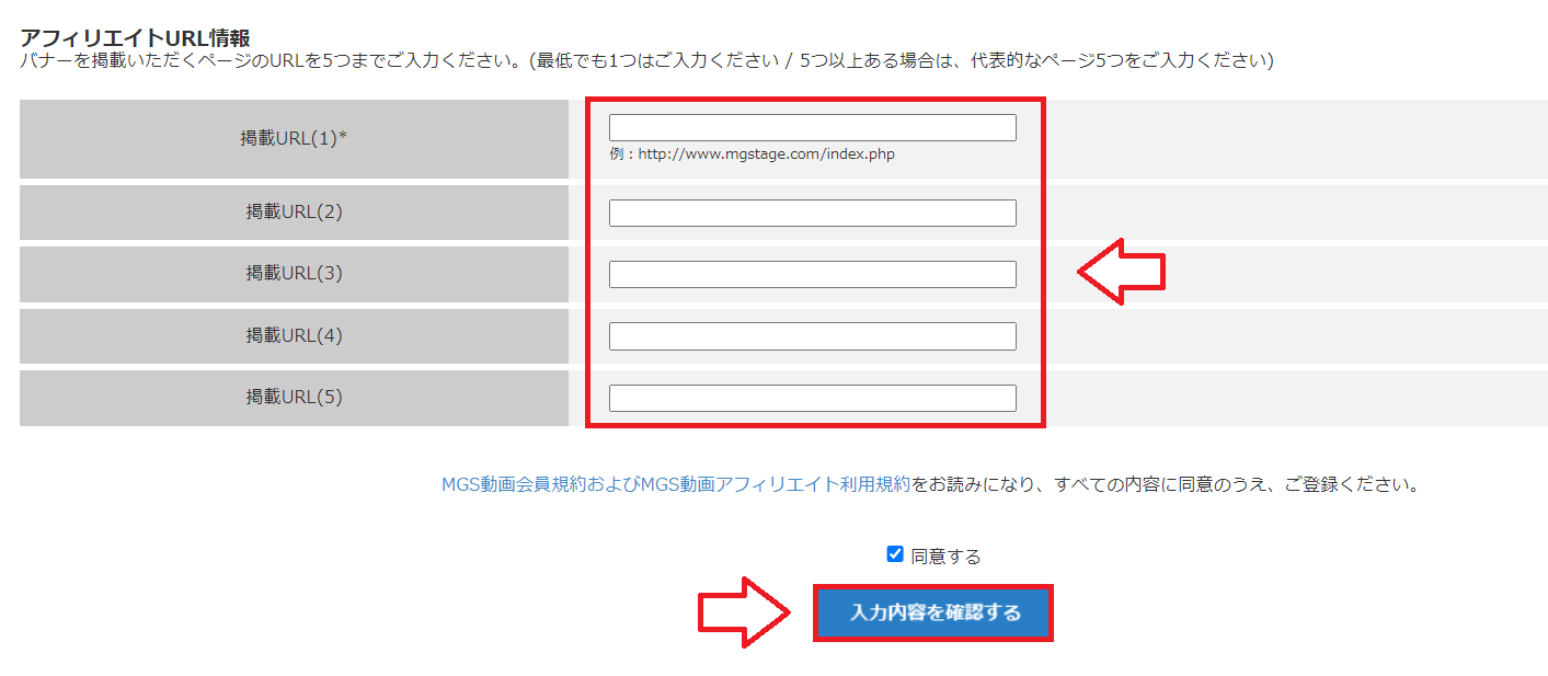 MGSアフィリエイト登録の手順4
