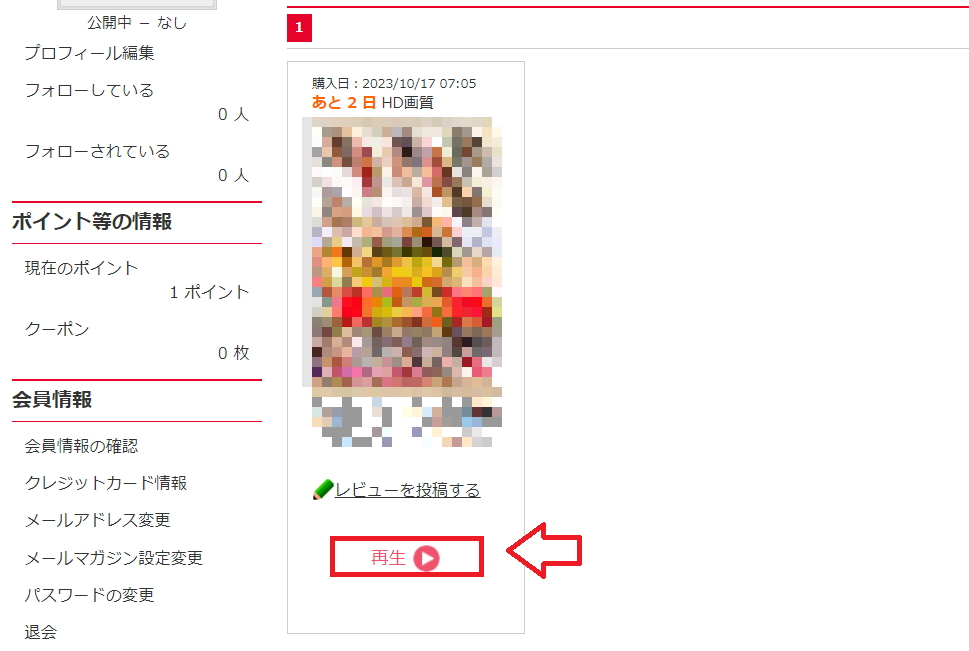 ソクミル動画の視聴方法2