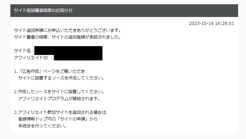 ソクミルサイト追加審査結果1