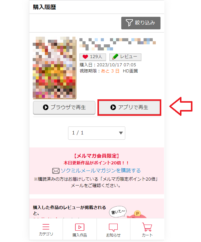 ソクミルで動画を視聴する方法4