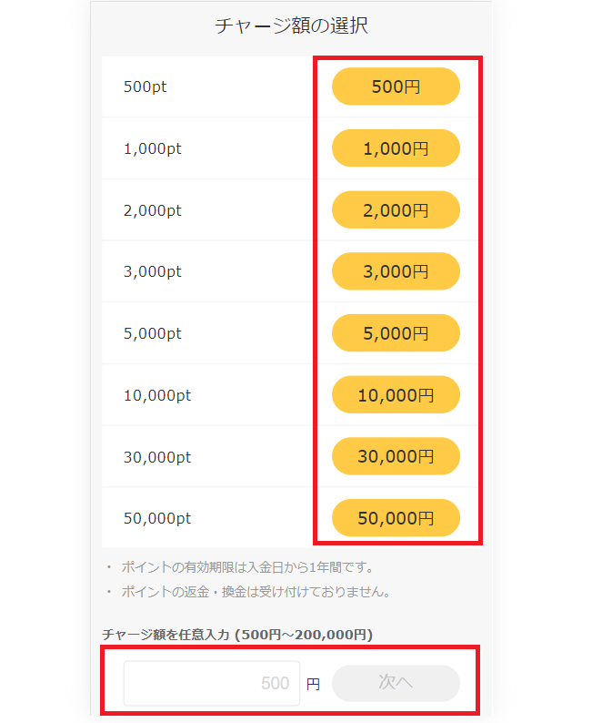 FANZA（DMM）の料金をビットキャシュで支払う方法4