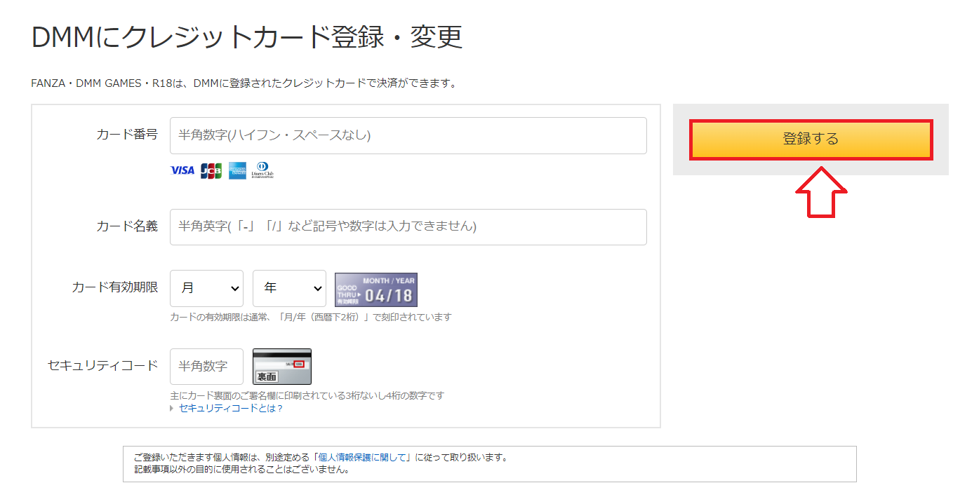 FANZAクレジットカード登録2