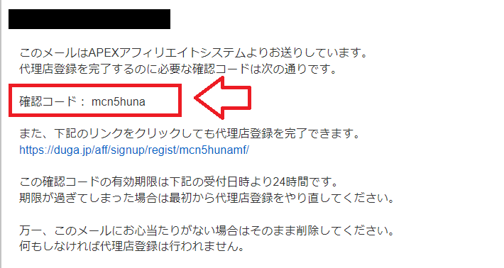 DUGA（デュガ）アフィリエイトの無料会員登録6