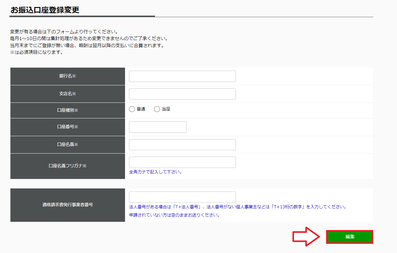 ソクミルアフィリエイト登録の手順8