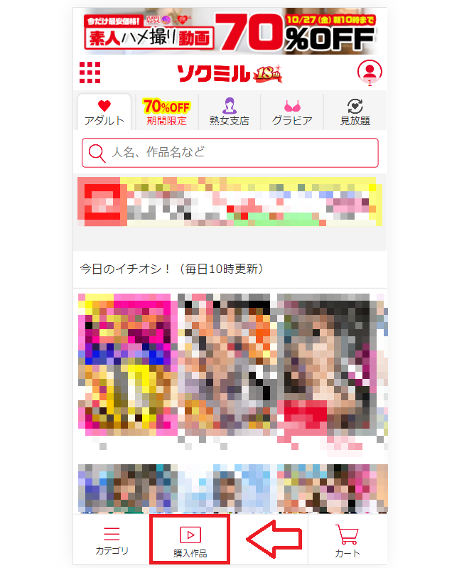 ソクミルで動画を視聴する方法1