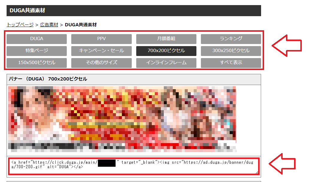 DUGA（デュガ）アフィリエイトリンク作成方法5