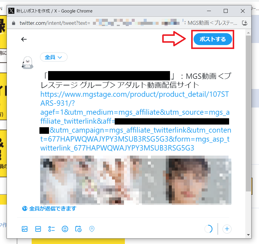 MGSアフィリエイト登録の手順10