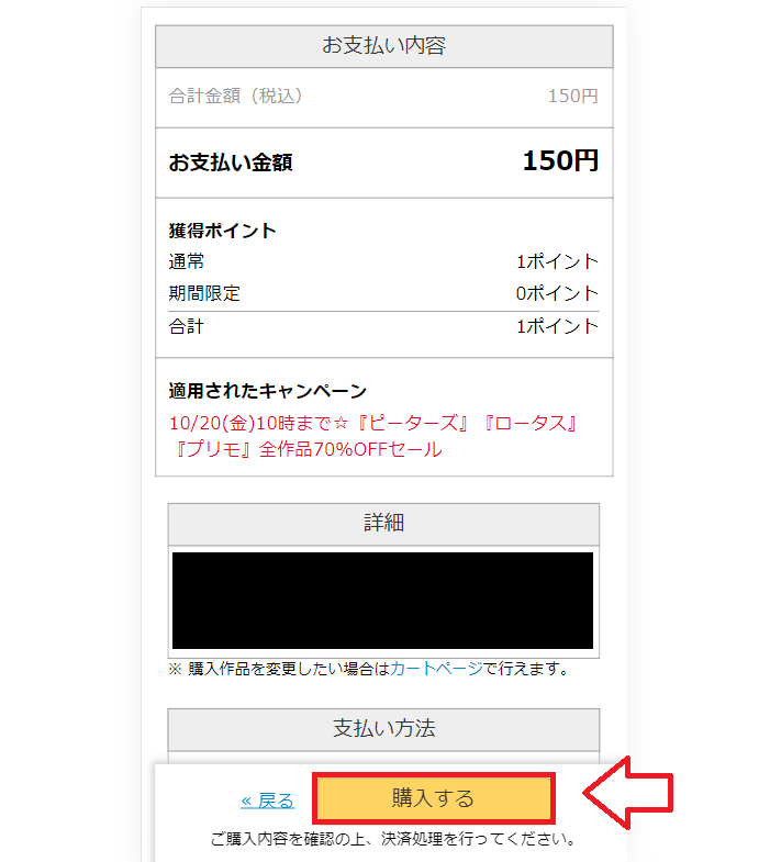 ソクミルで動画を購入する手順5