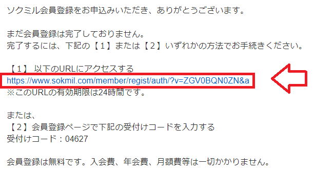 ソクミル無料会員登録PC版4