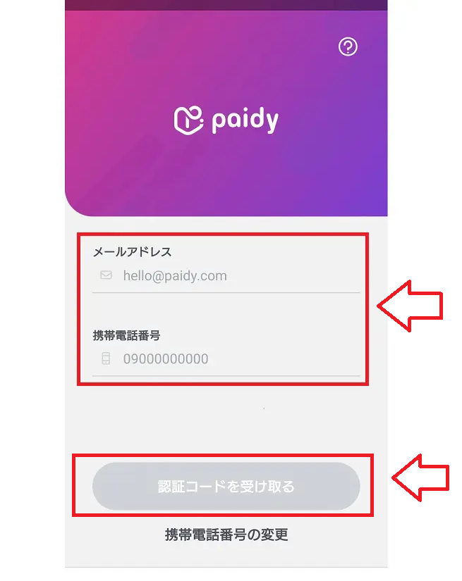 PaidyでDMMポイントをチャージする手順1