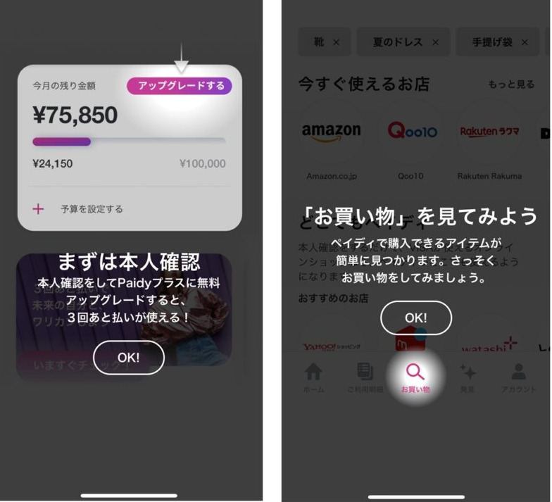 PaidyでDMMポイントをチャージする手順4