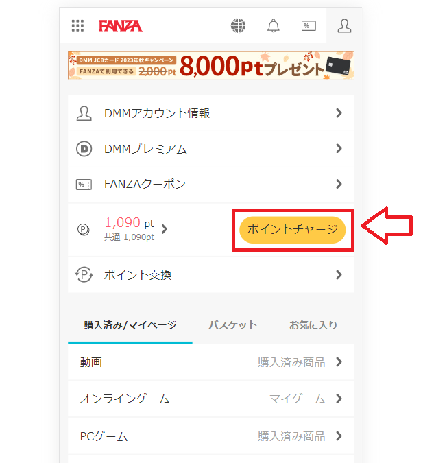 FANZA(DMM)の料金をビットキャシュで支払う方法2