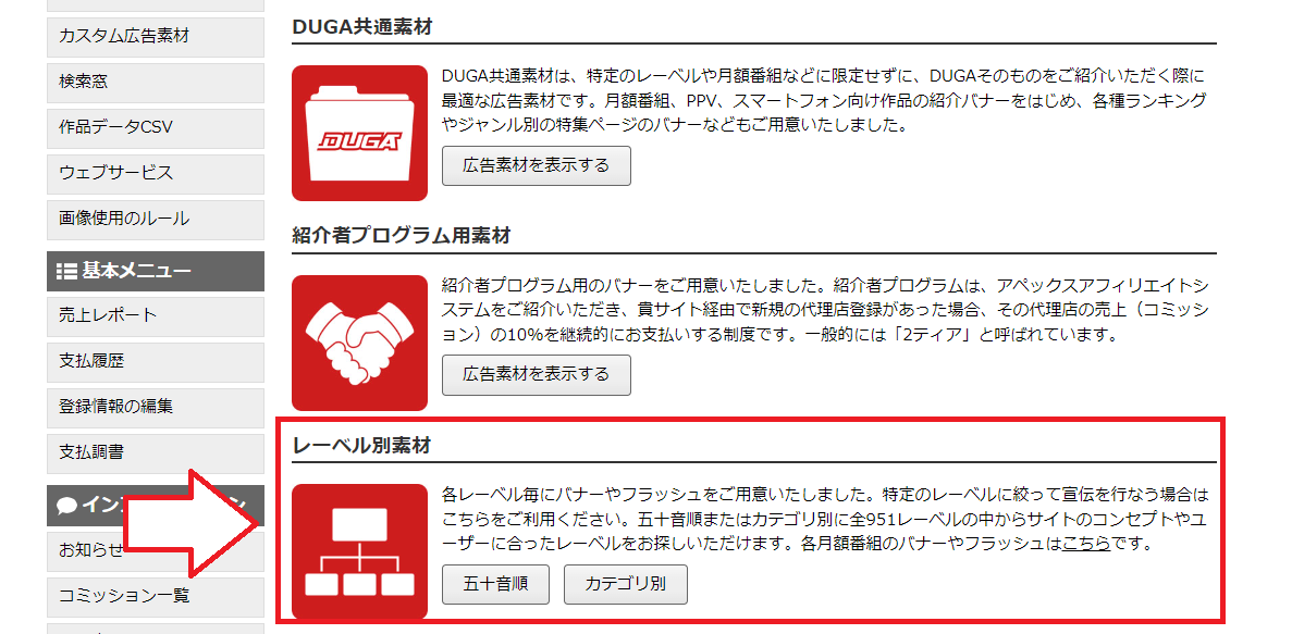 DUGA（デュガ）アフィリエイトリンク作成方法6