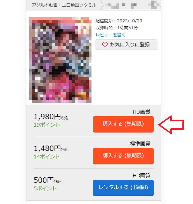 ソクミルで楽天ペイを利用して支払う方法1