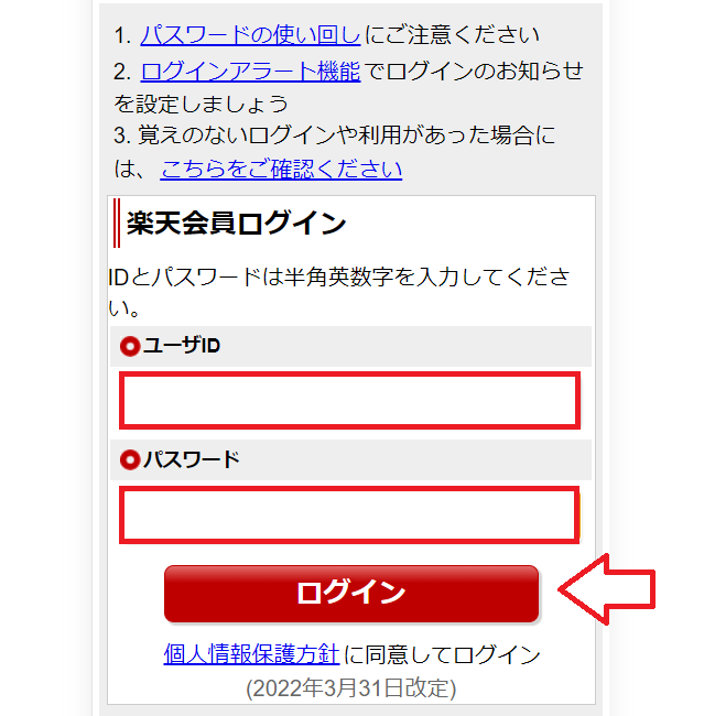 ソクミルで楽天ペイを利用して支払う方法4