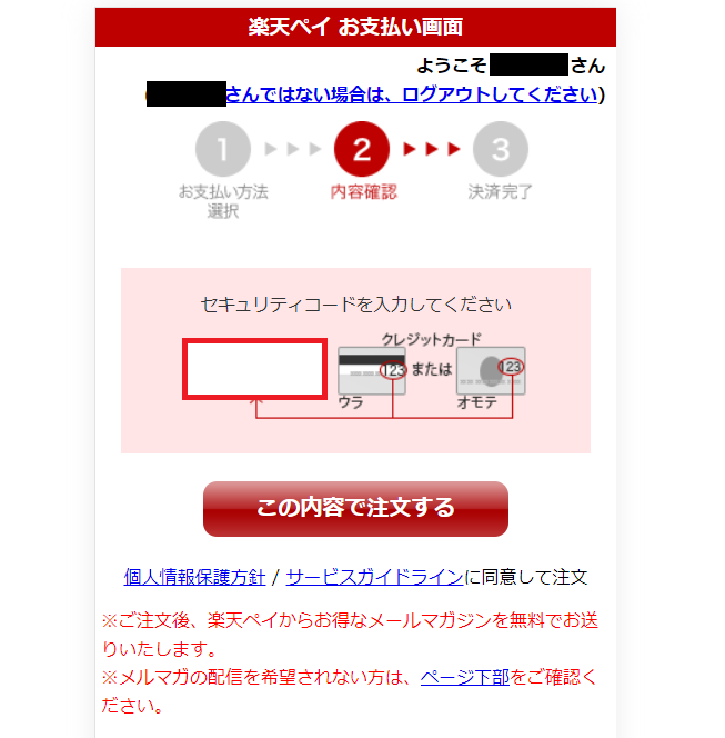 ソクミルで楽天ペイを利用して支払う方法9