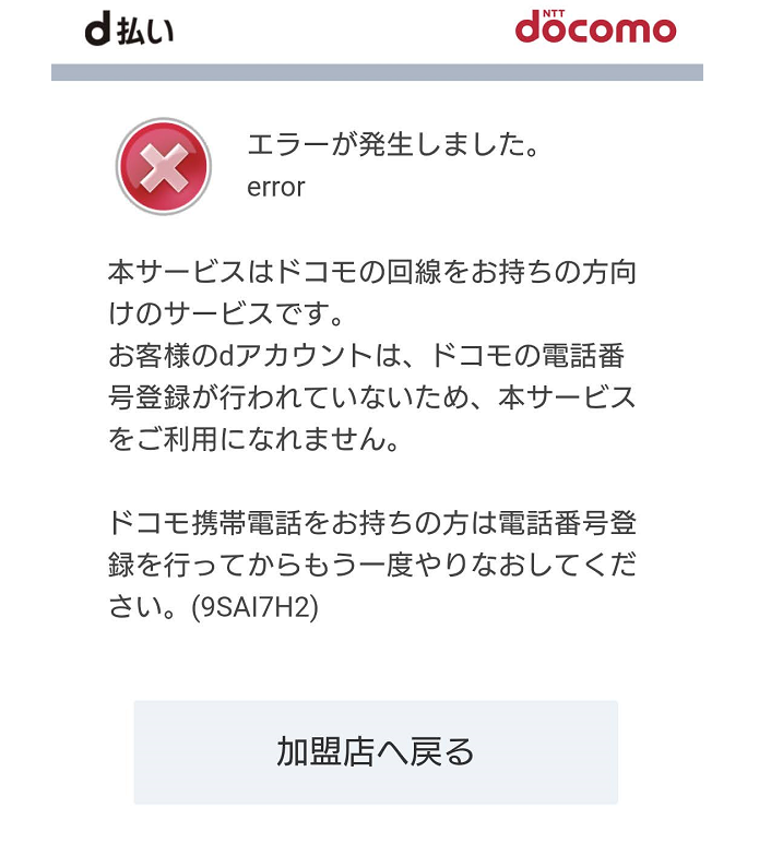 ソクミルd払いで支払う方法3