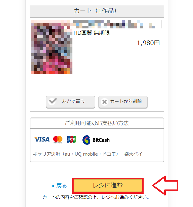 ソクミルで楽天ペイを利用して支払う方法2